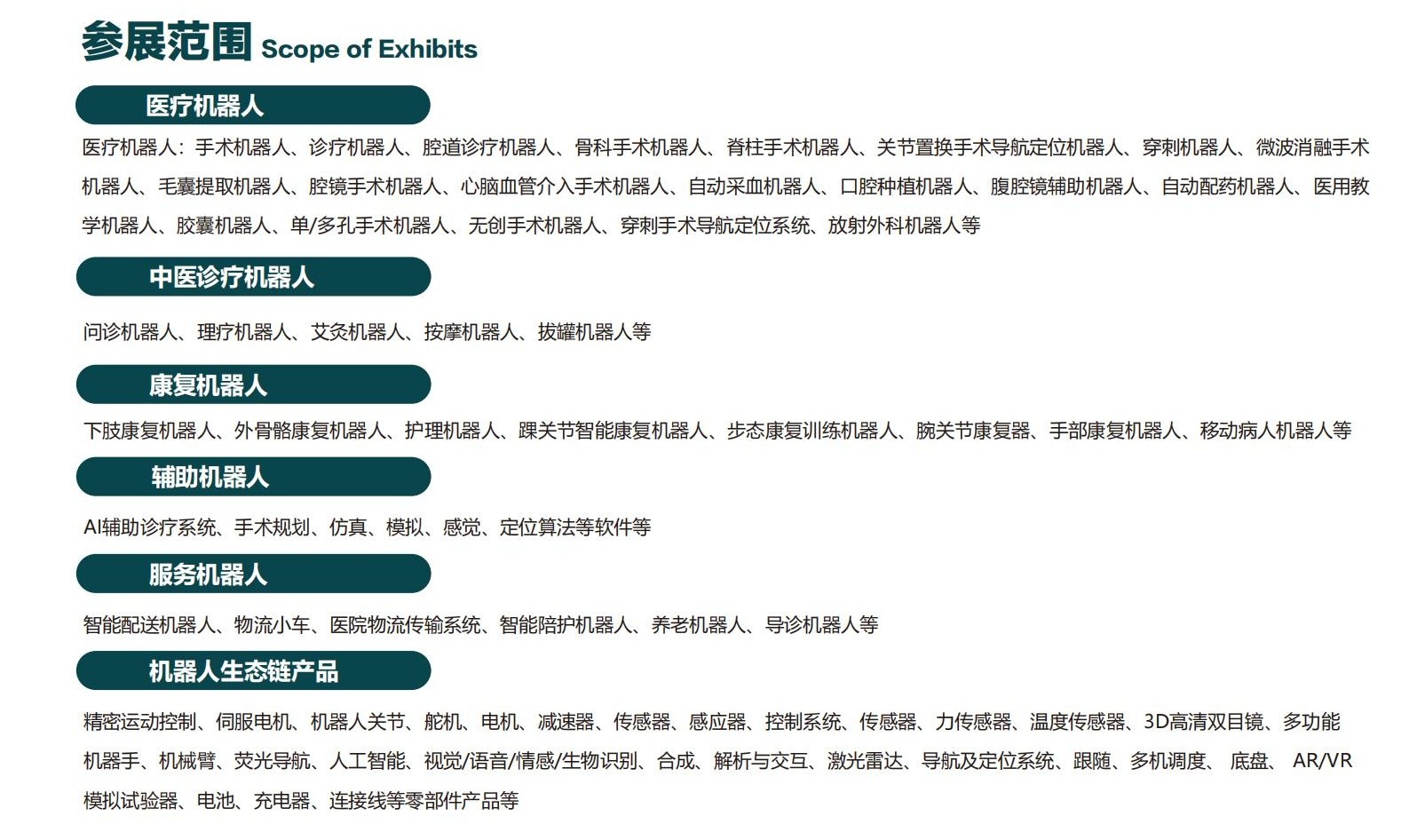 深圳国际医疗机器人展览会金成_03.jpg