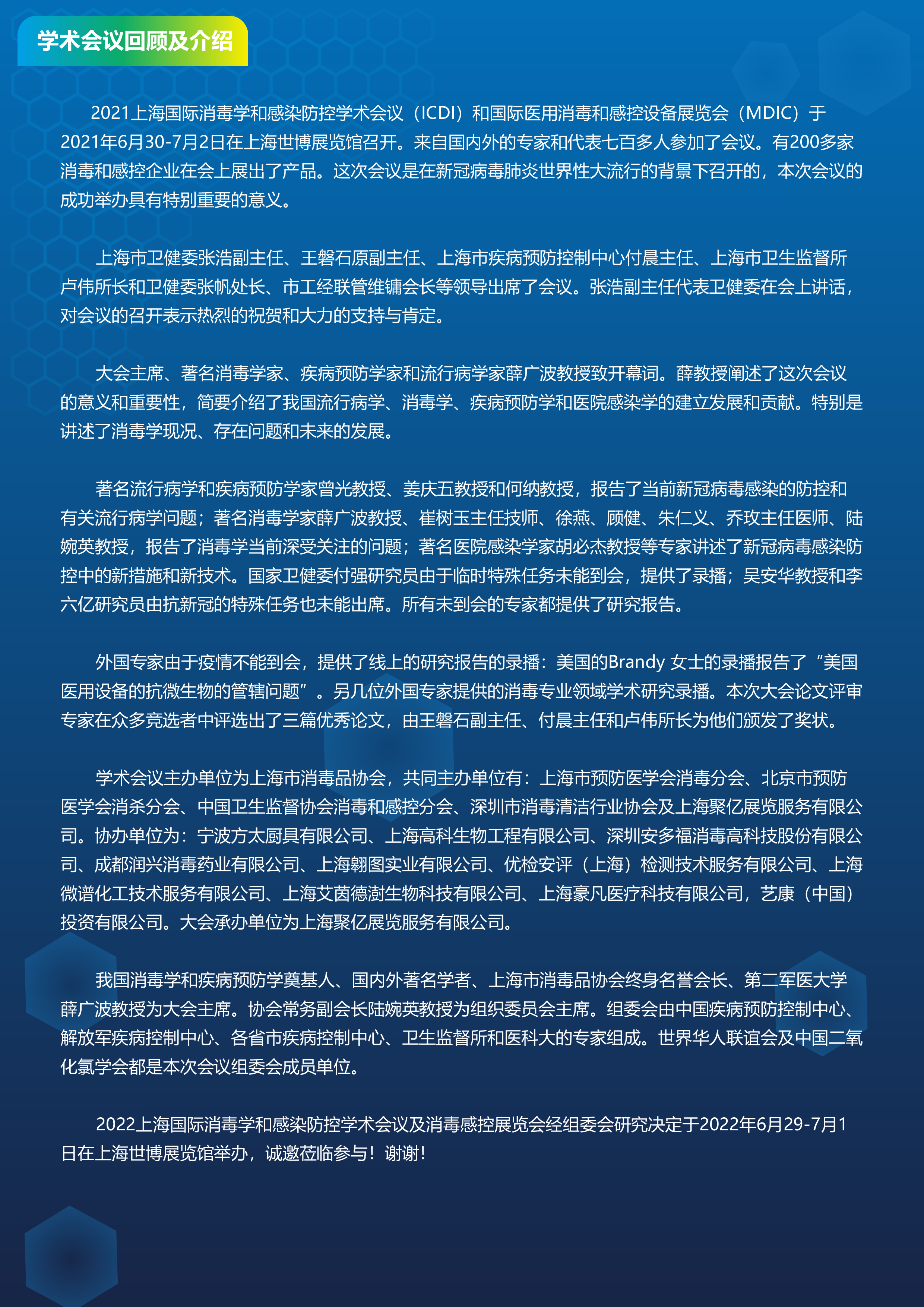 2022上海国际医用消毒及感控设备展览会陆军(1)-4.png