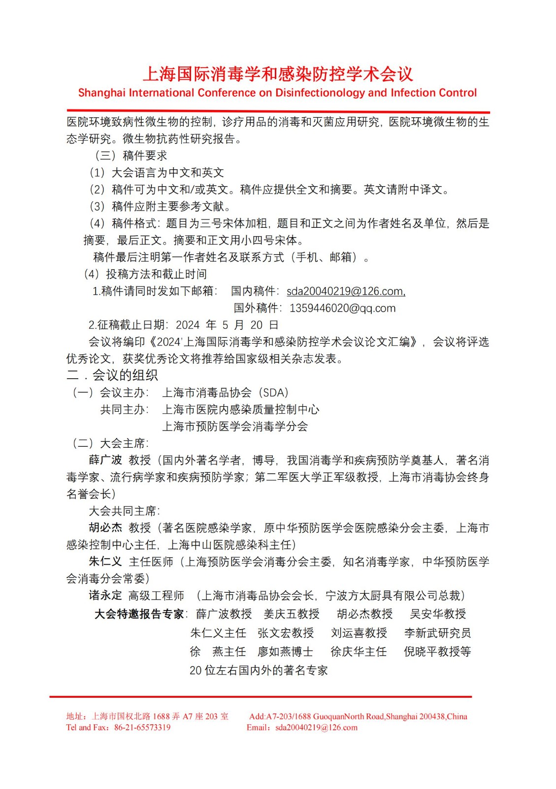 国际消毒学术会议通知_01(1).jpg