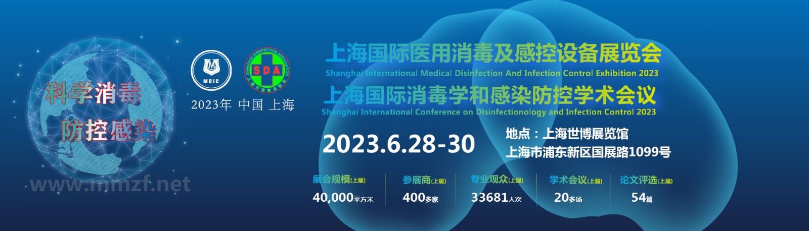 2023上海国际医用消毒及感控设备展览会：展位申请