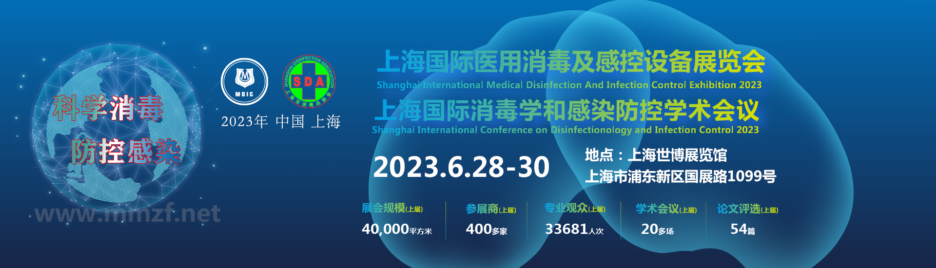2023上海国际消毒及感染防控展会专家名单