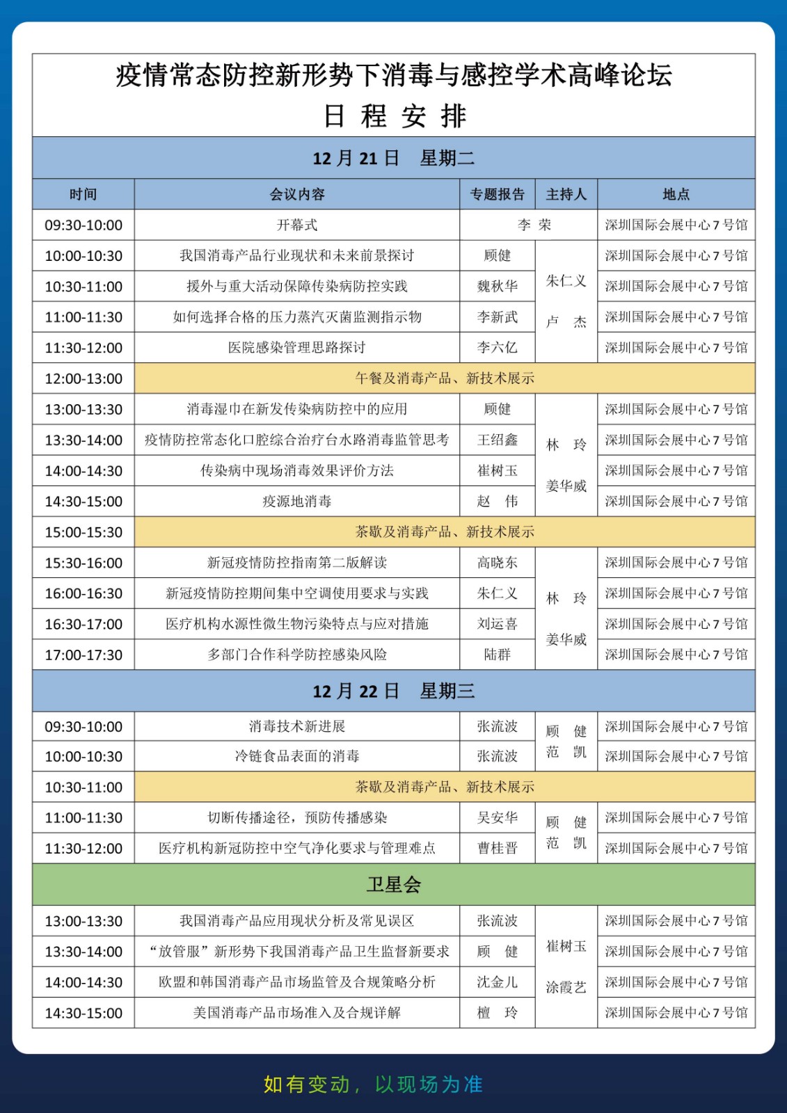2021深圳国际医用消毒及感控设备展览会-4.jpg
