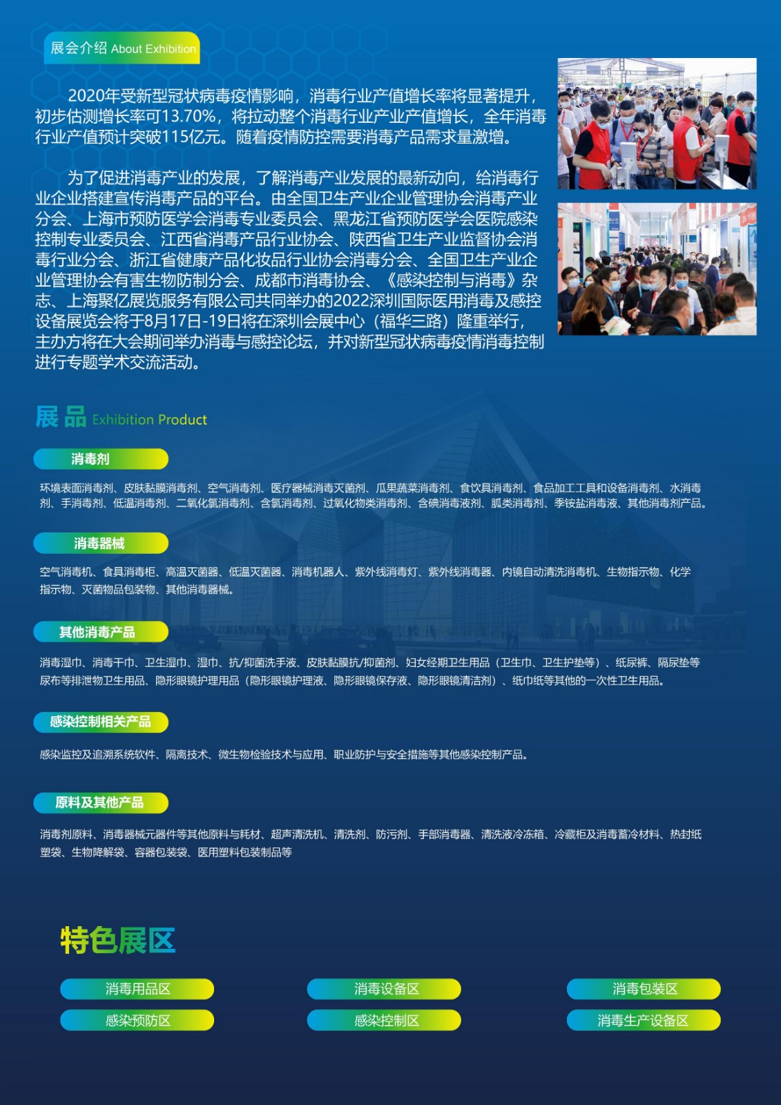 2022深圳国际医用消毒及感控设备展览会金舒妍-2.jpg