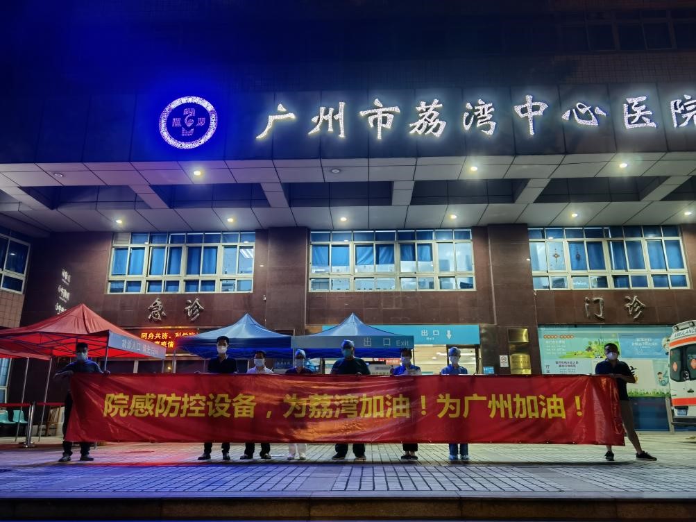 钟南山院士团队一批院感防控设备驰援荔湾