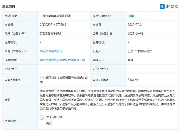 华为杀菌消毒口罩专利公开：可实现零化学污染杀灭细菌